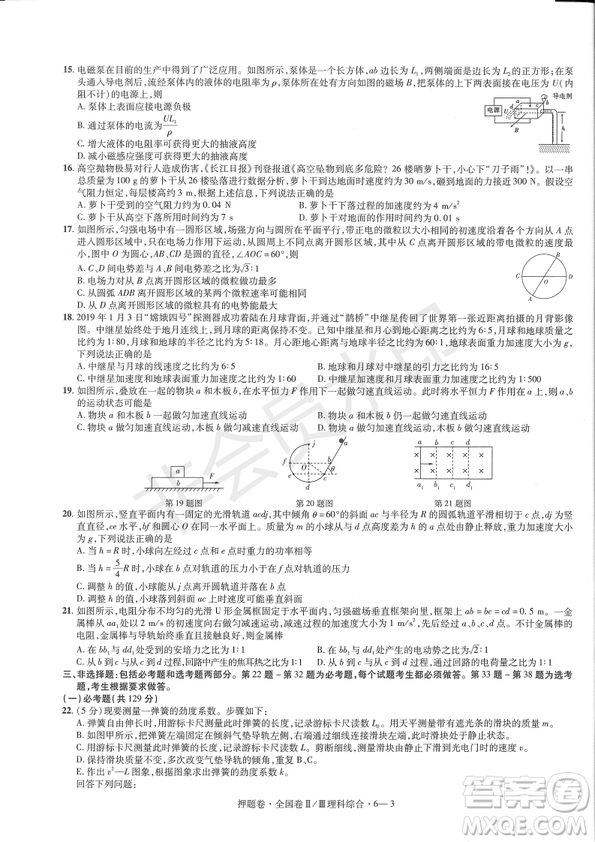 2019年高考最后一卷第一-七模擬理綜試題及答案