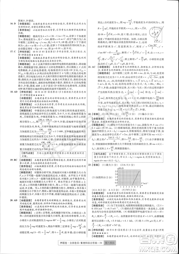 2019年高考最后一卷第一-七模擬理綜試題及答案