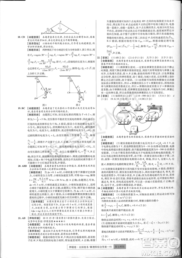 2019年高考最后一卷第一-七模擬理綜試題及答案