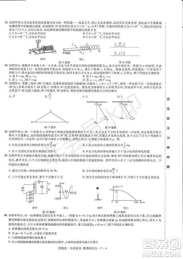 2019年高考最后一卷第一-七模擬理綜試題及答案