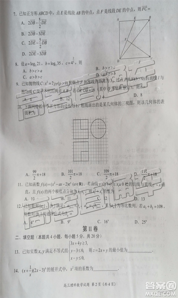 2019年豫南九校第二次聯(lián)考理科數(shù)學(xué)參考答案