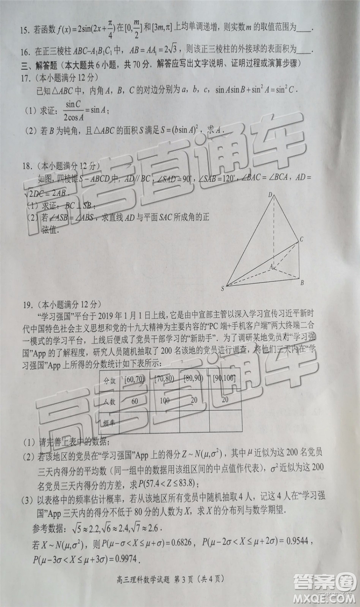 2019年豫南九校第二次聯(lián)考理科數(shù)學(xué)參考答案