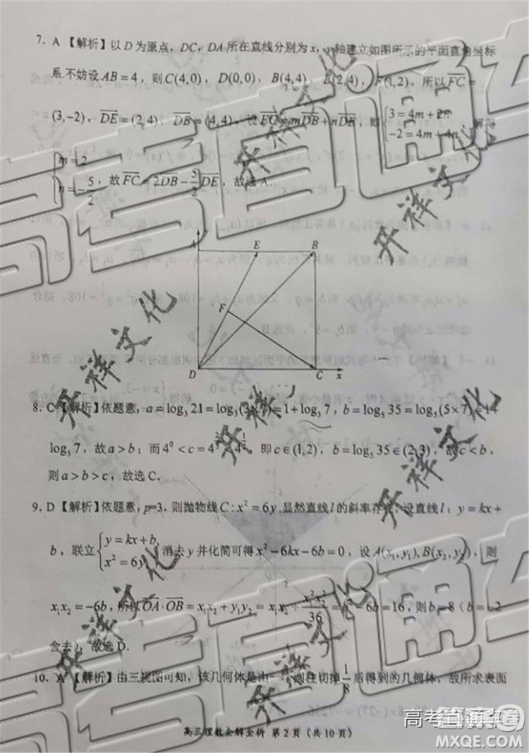 2019年豫南九校第二次聯(lián)考理科數(shù)學(xué)參考答案