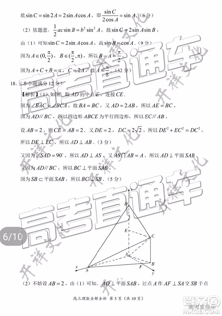 2019年豫南九校第二次聯(lián)考理科數(shù)學(xué)參考答案