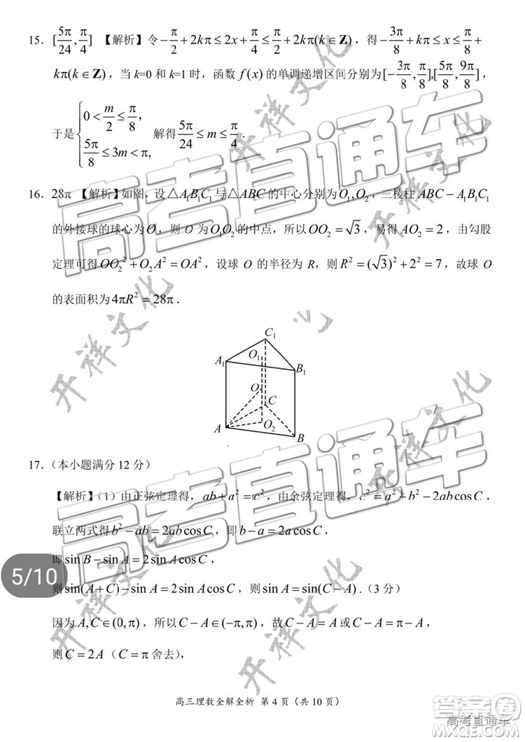 2019年豫南九校第二次聯(lián)考理科數(shù)學(xué)參考答案