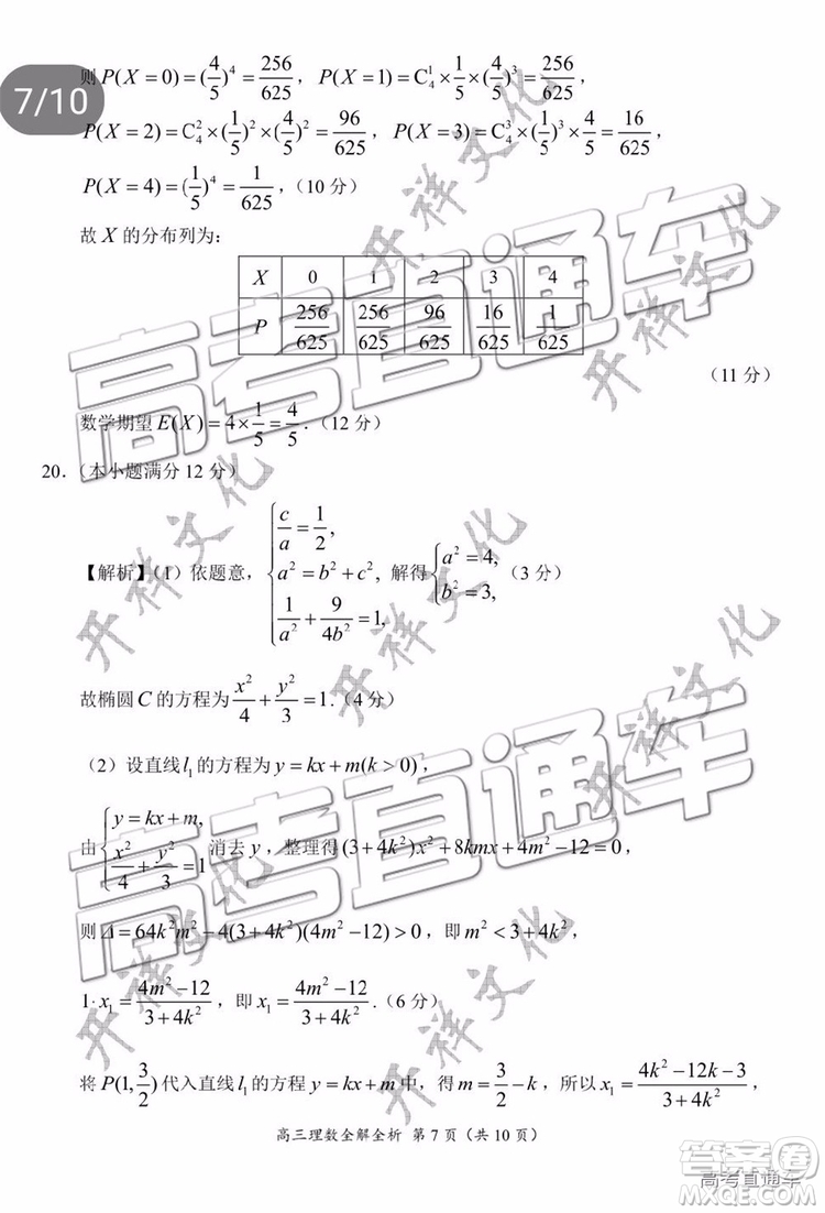 2019年豫南九校第二次聯(lián)考理科數(shù)學(xué)參考答案