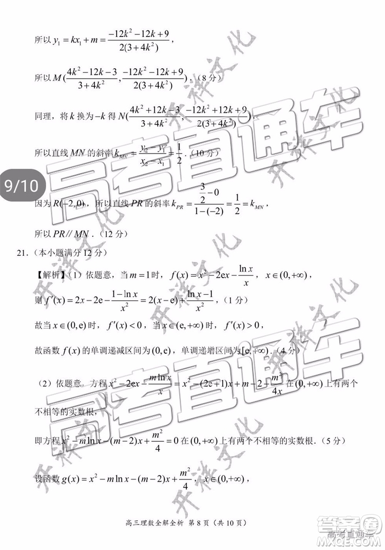 2019年豫南九校第二次聯(lián)考理科數(shù)學(xué)參考答案