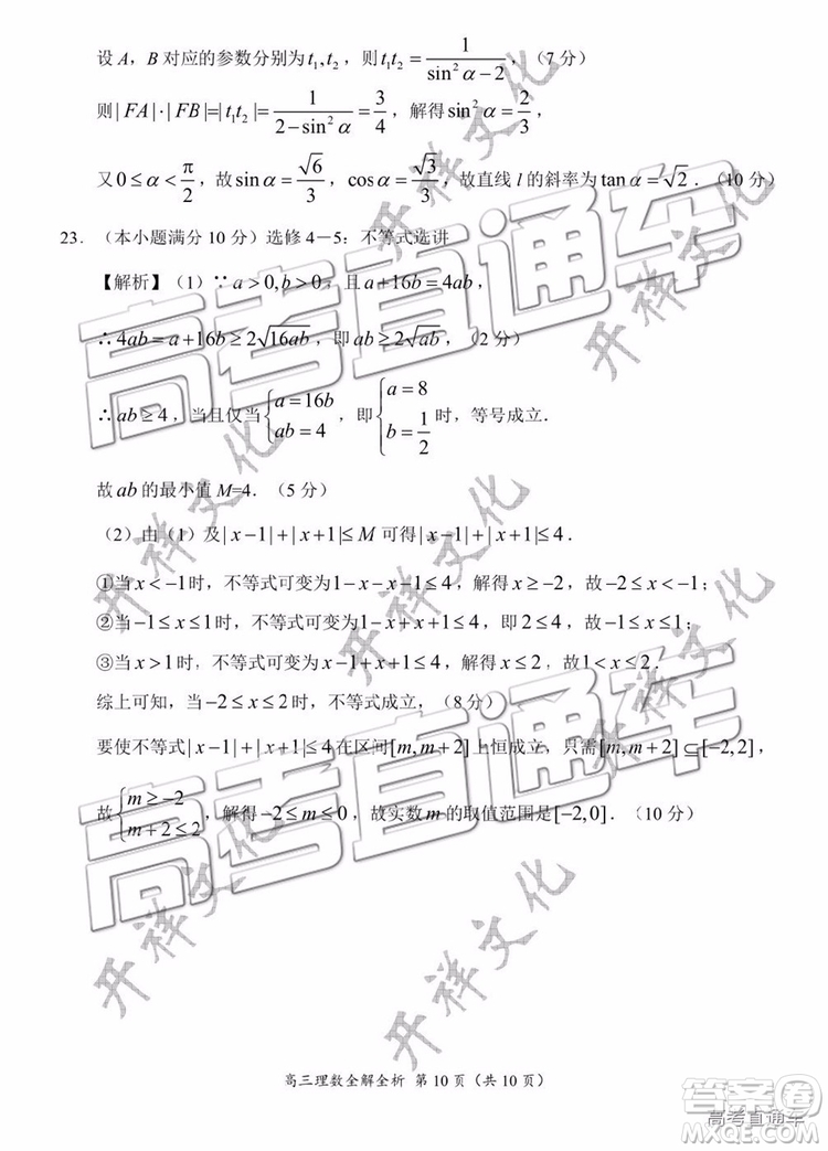 2019年豫南九校第二次聯(lián)考理科數(shù)學(xué)參考答案