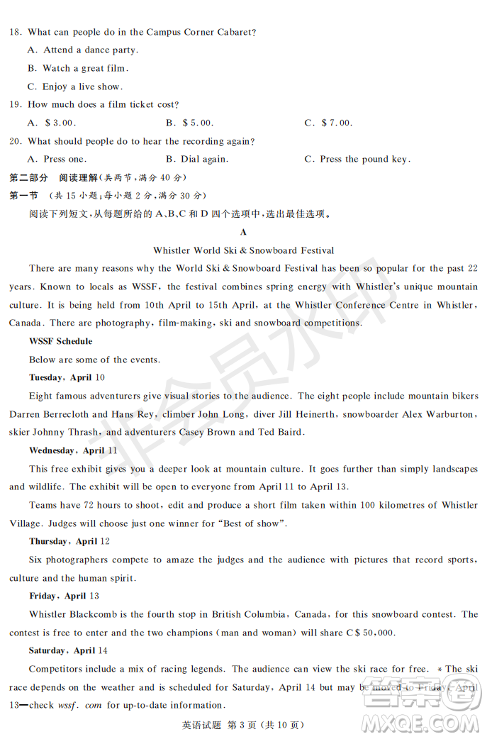 2019年湖南省長沙一中、師大附中、雅禮中學(xué)、長郡中學(xué)五月聯(lián)考英語試卷答案