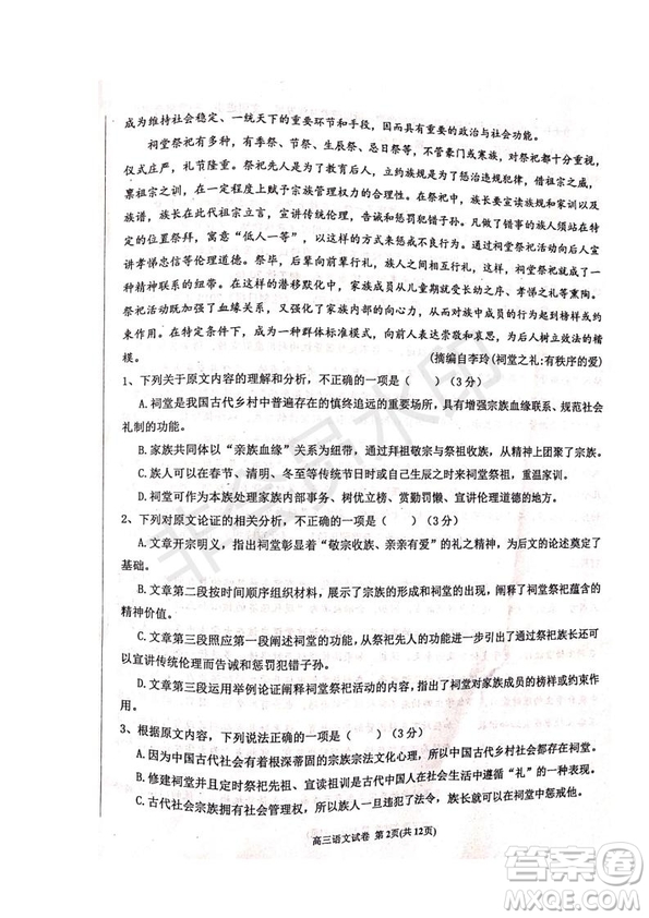 河北省衡水中學(xué)2019屆高三下學(xué)期六調(diào)考試語(yǔ)文試題及答案