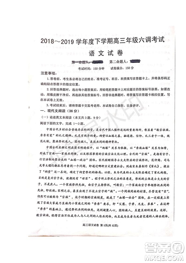 河北省衡水中學(xué)2019屆高三下學(xué)期六調(diào)考試語(yǔ)文試題及答案