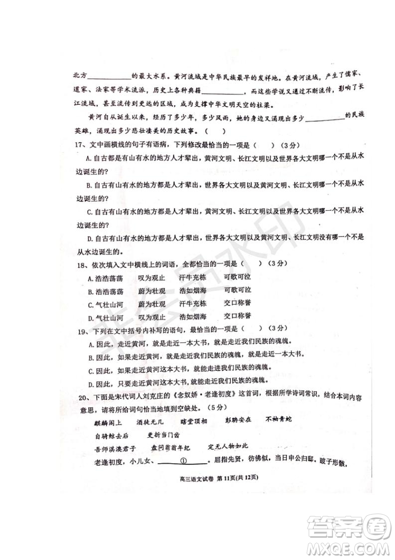 河北省衡水中學(xué)2019屆高三下學(xué)期六調(diào)考試語(yǔ)文試題及答案