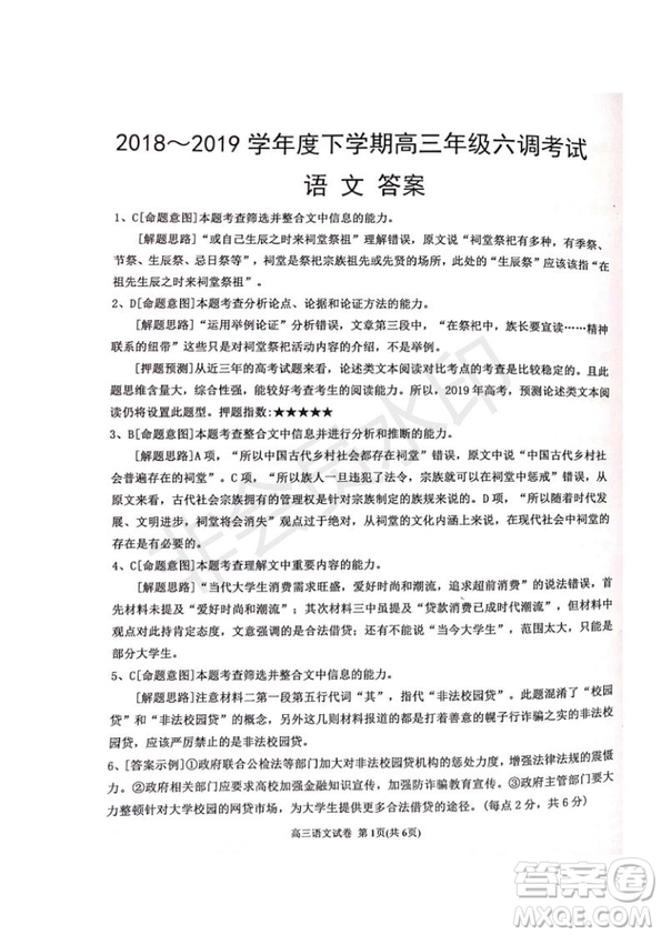 河北省衡水中學(xué)2019屆高三下學(xué)期六調(diào)考試語(yǔ)文試題及答案