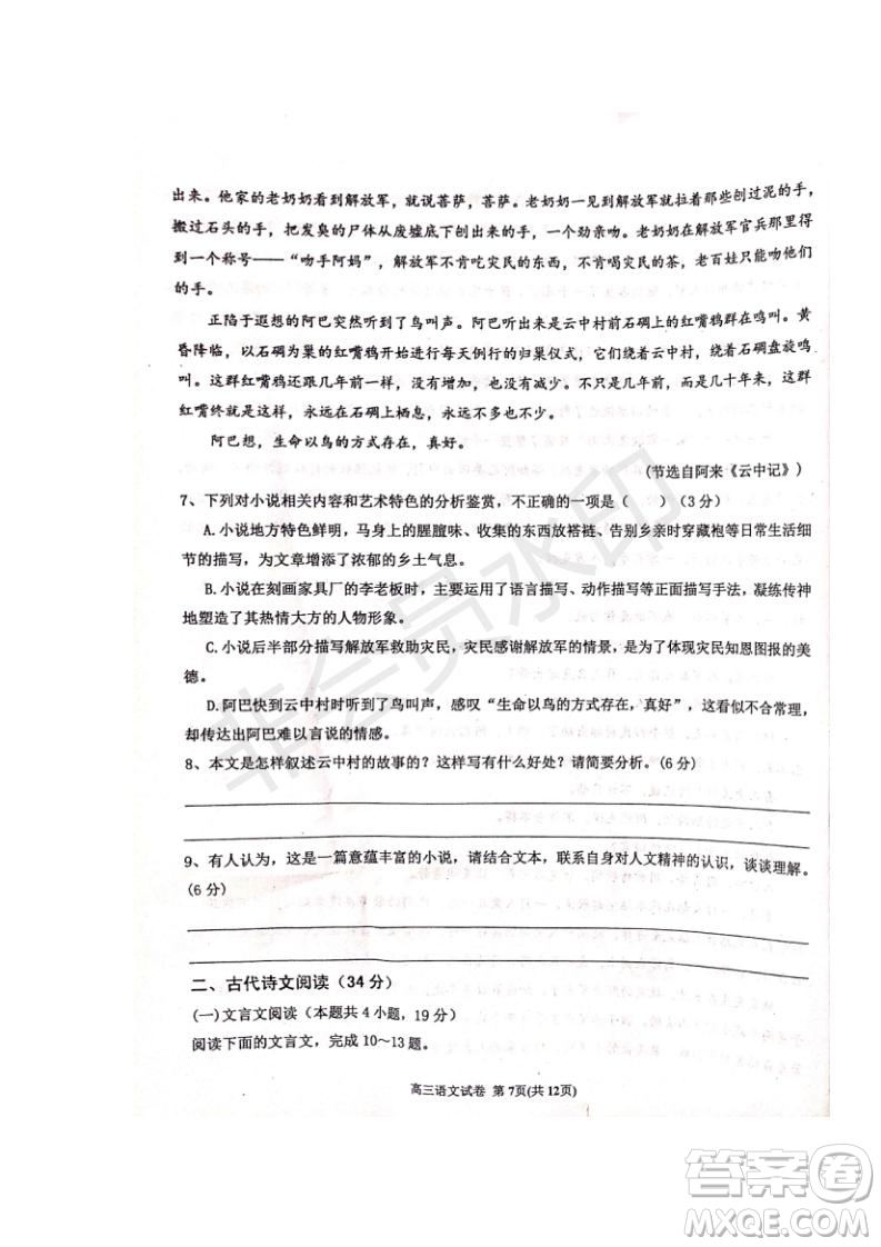 河北省衡水中學(xué)2019屆高三下學(xué)期六調(diào)考試語(yǔ)文試題及答案