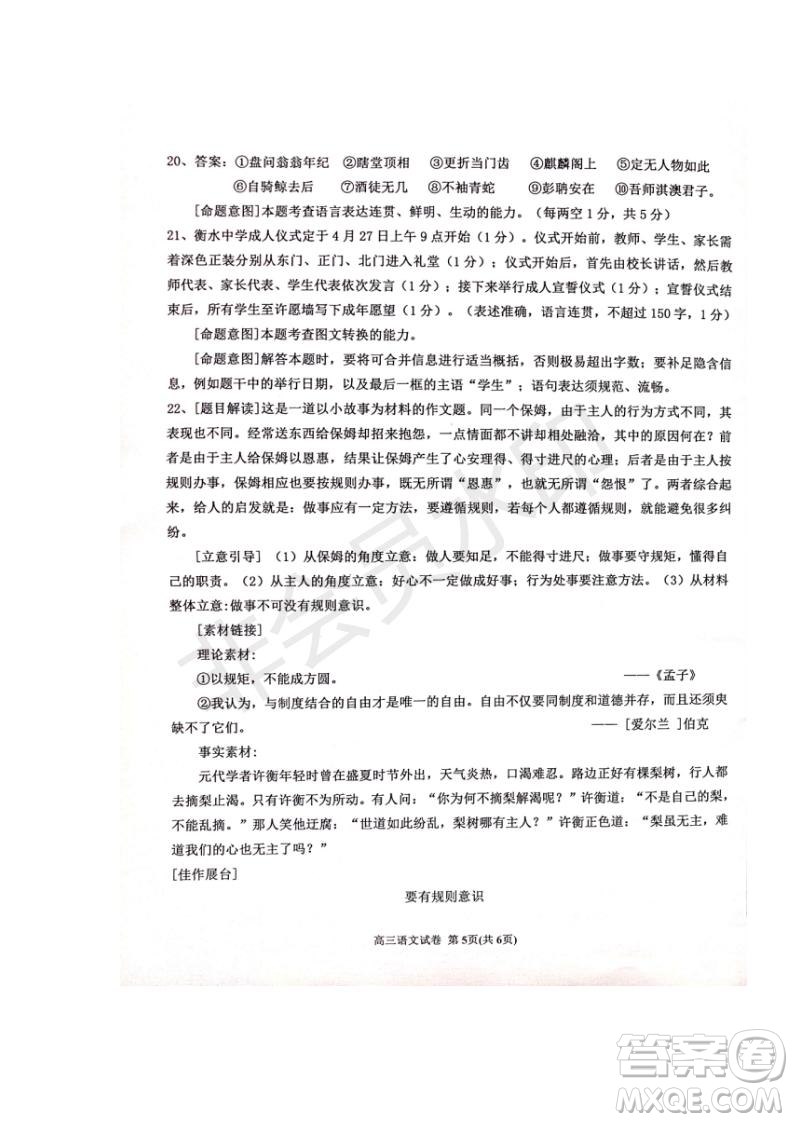 河北省衡水中學(xué)2019屆高三下學(xué)期六調(diào)考試語(yǔ)文試題及答案