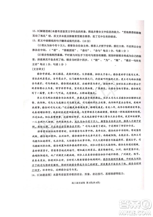 河北省衡水中學(xué)2019屆高三下學(xué)期六調(diào)考試語(yǔ)文試題及答案