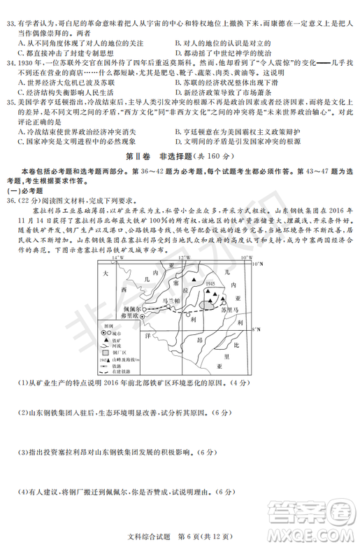 2019年湖南省長沙一中、師大附中、雅禮中學(xué)、長郡中學(xué)五月聯(lián)考文綜試卷答案