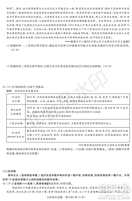 2019年湖南省長沙一中、師大附中、雅禮中學(xué)、長郡中學(xué)五月聯(lián)考文綜試卷答案