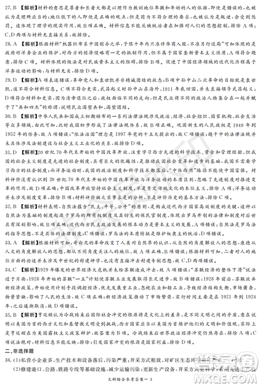 2019年湖南省長沙一中、師大附中、雅禮中學(xué)、長郡中學(xué)五月聯(lián)考文綜試卷答案