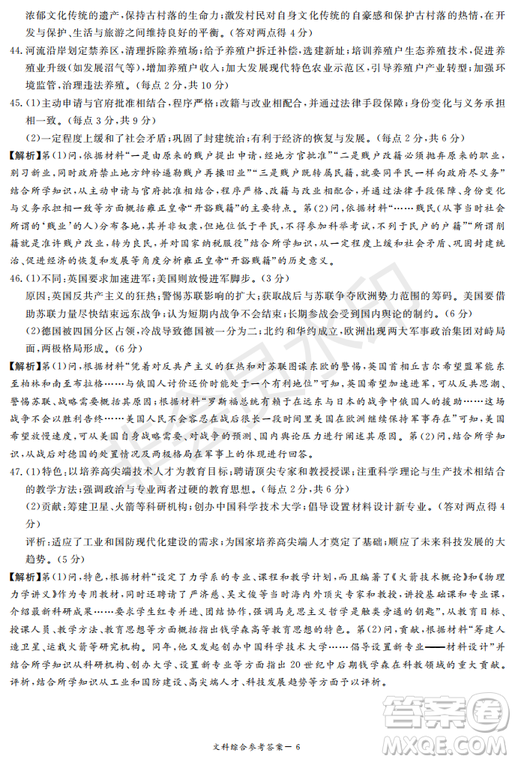 2019年湖南省長沙一中、師大附中、雅禮中學(xué)、長郡中學(xué)五月聯(lián)考文綜試卷答案