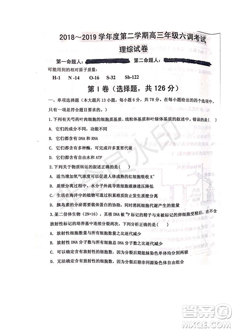 河北省衡水中學(xué)2019屆高三下學(xué)期六調(diào)考試文理綜試題及答案