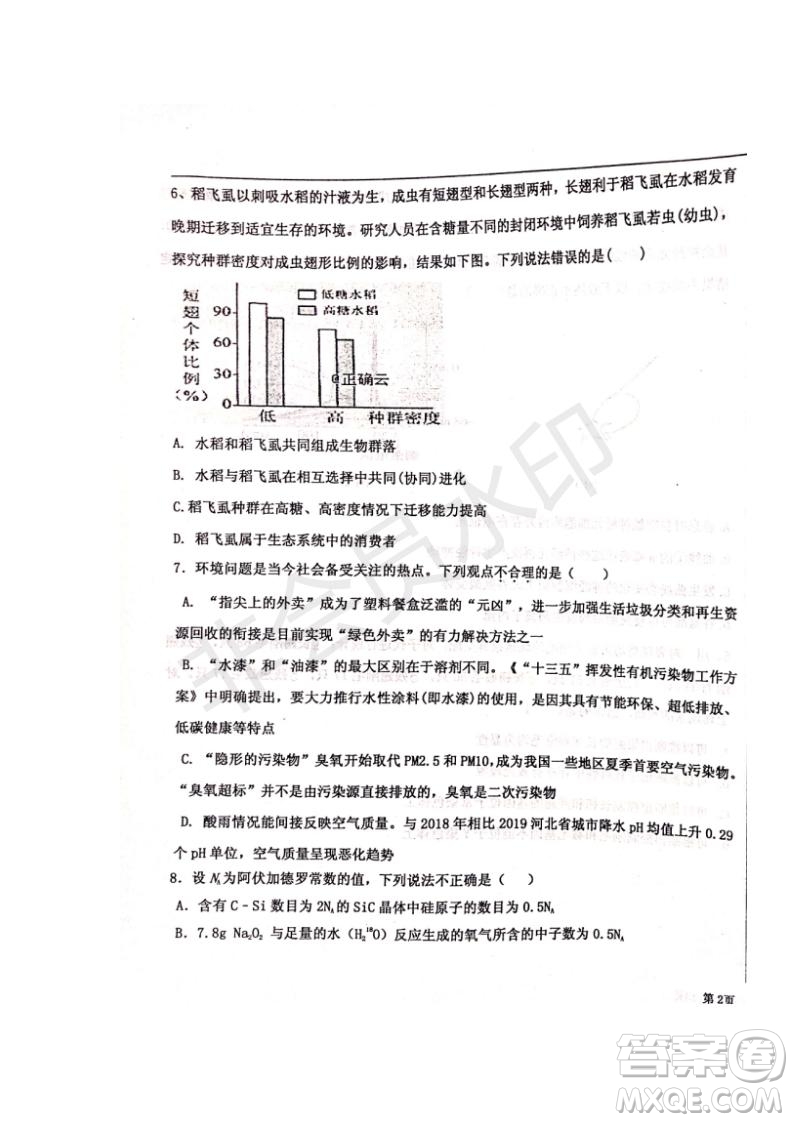 河北省衡水中學(xué)2019屆高三下學(xué)期六調(diào)考試文理綜試題及答案