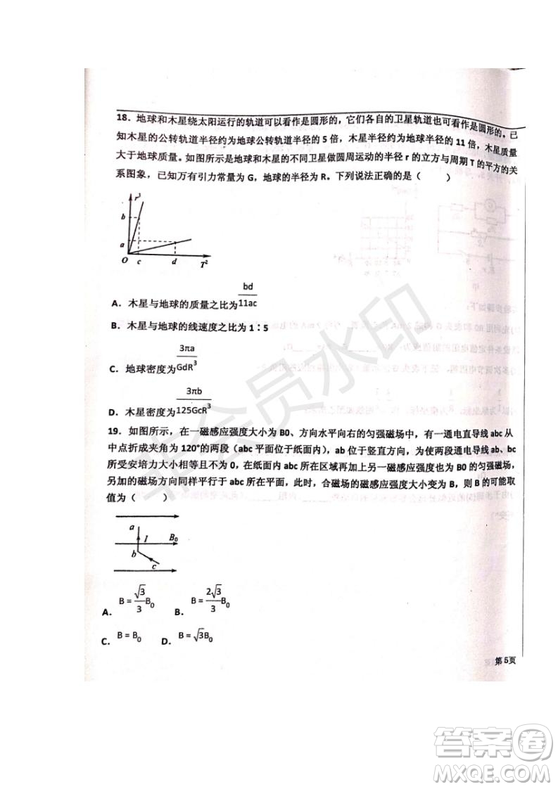 河北省衡水中學(xué)2019屆高三下學(xué)期六調(diào)考試文理綜試題及答案