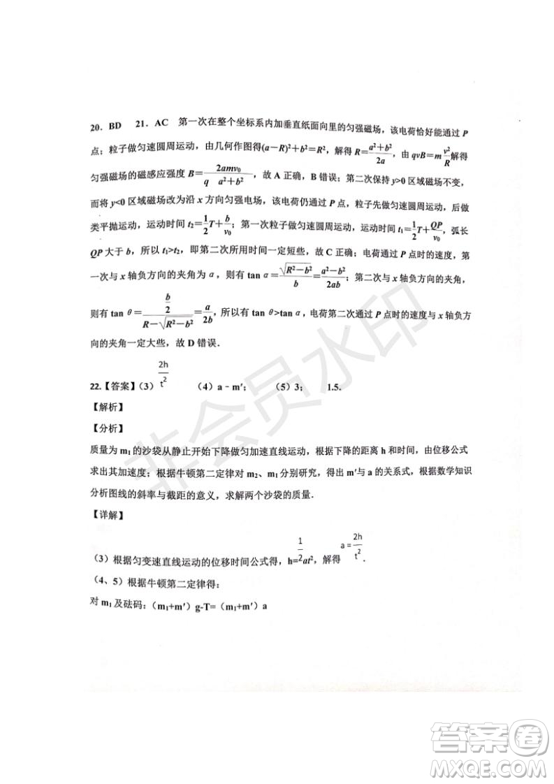 河北省衡水中學(xué)2019屆高三下學(xué)期六調(diào)考試文理綜試題及答案