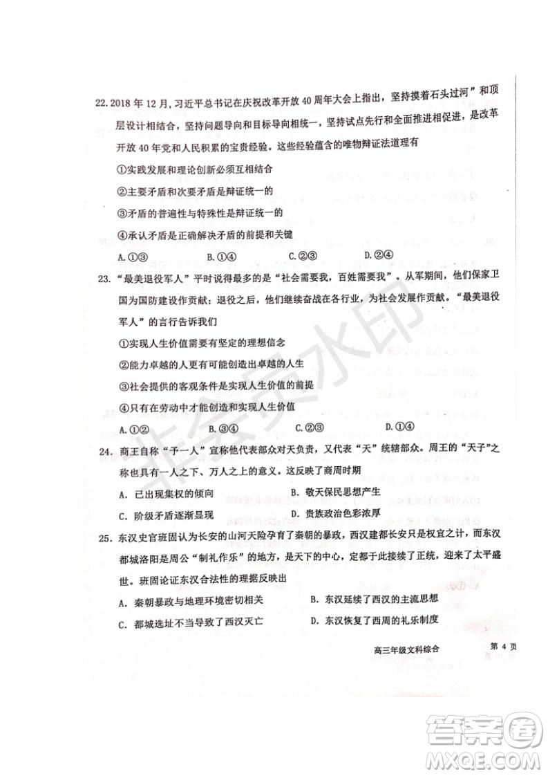 河北省衡水中學(xué)2019屆高三下學(xué)期六調(diào)考試文理綜試題及答案