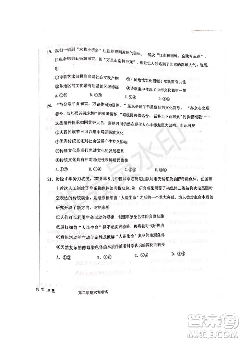 河北省衡水中學(xué)2019屆高三下學(xué)期六調(diào)考試文理綜試題及答案