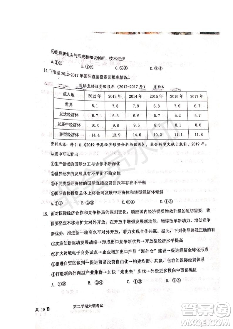 河北省衡水中學(xué)2019屆高三下學(xué)期六調(diào)考試文理綜試題及答案