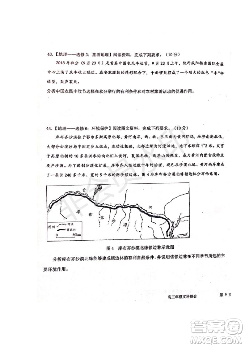 河北省衡水中學(xué)2019屆高三下學(xué)期六調(diào)考試文理綜試題及答案