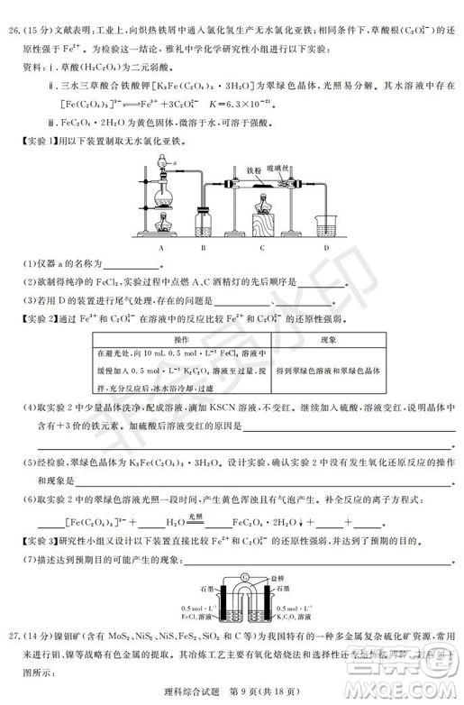 2019年湖南省長(zhǎng)沙一中師大附中雅禮中學(xué)長(zhǎng)郡中學(xué)五月聯(lián)考理綜試卷答案