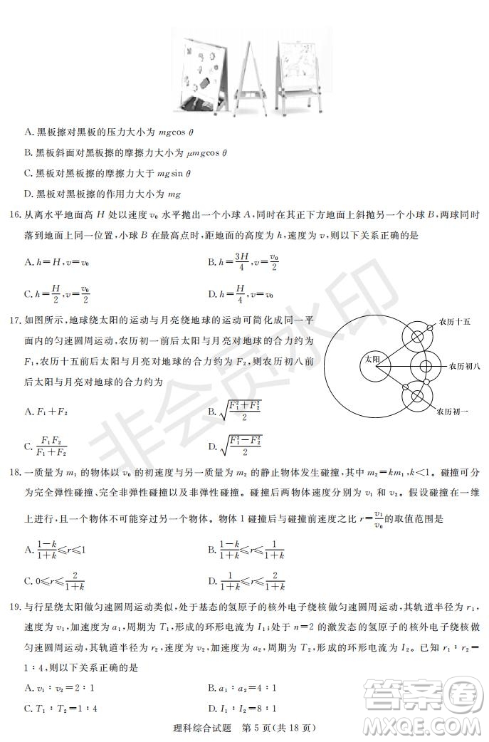 2019年湖南省長(zhǎng)沙一中師大附中雅禮中學(xué)長(zhǎng)郡中學(xué)五月聯(lián)考理綜試卷答案