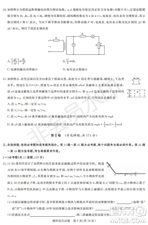 2019年湖南省長(zhǎng)沙一中師大附中雅禮中學(xué)長(zhǎng)郡中學(xué)五月聯(lián)考理綜試卷答案