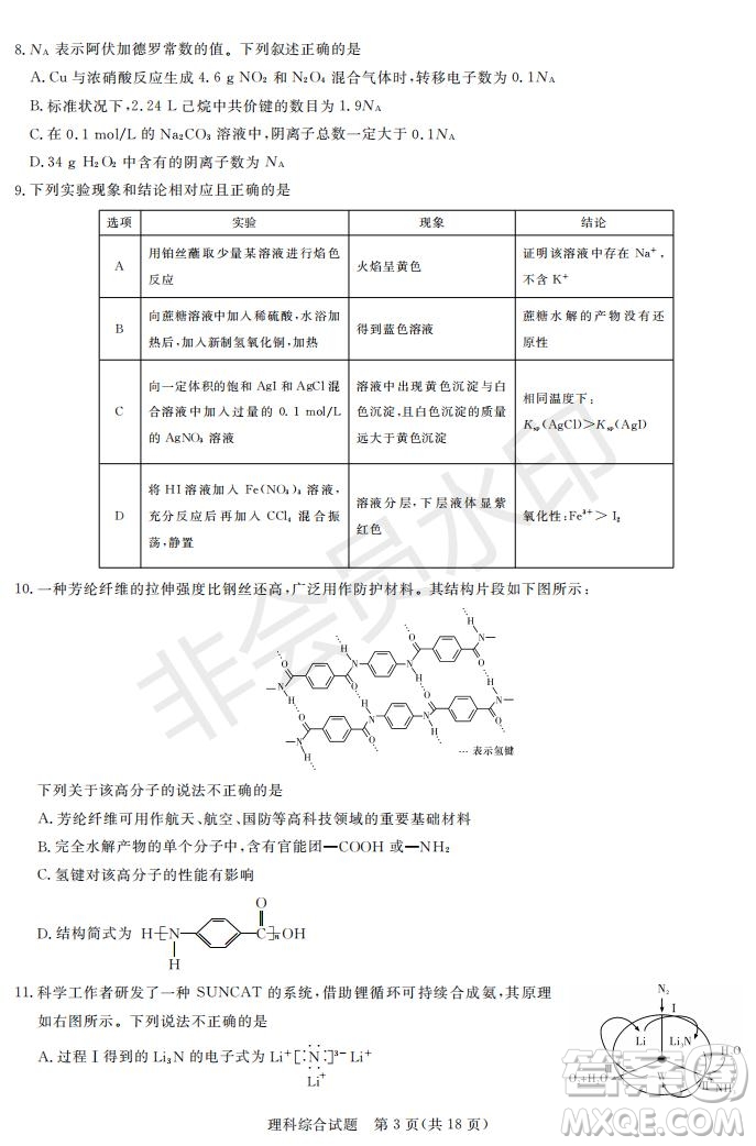 2019年湖南省長(zhǎng)沙一中師大附中雅禮中學(xué)長(zhǎng)郡中學(xué)五月聯(lián)考理綜試卷答案