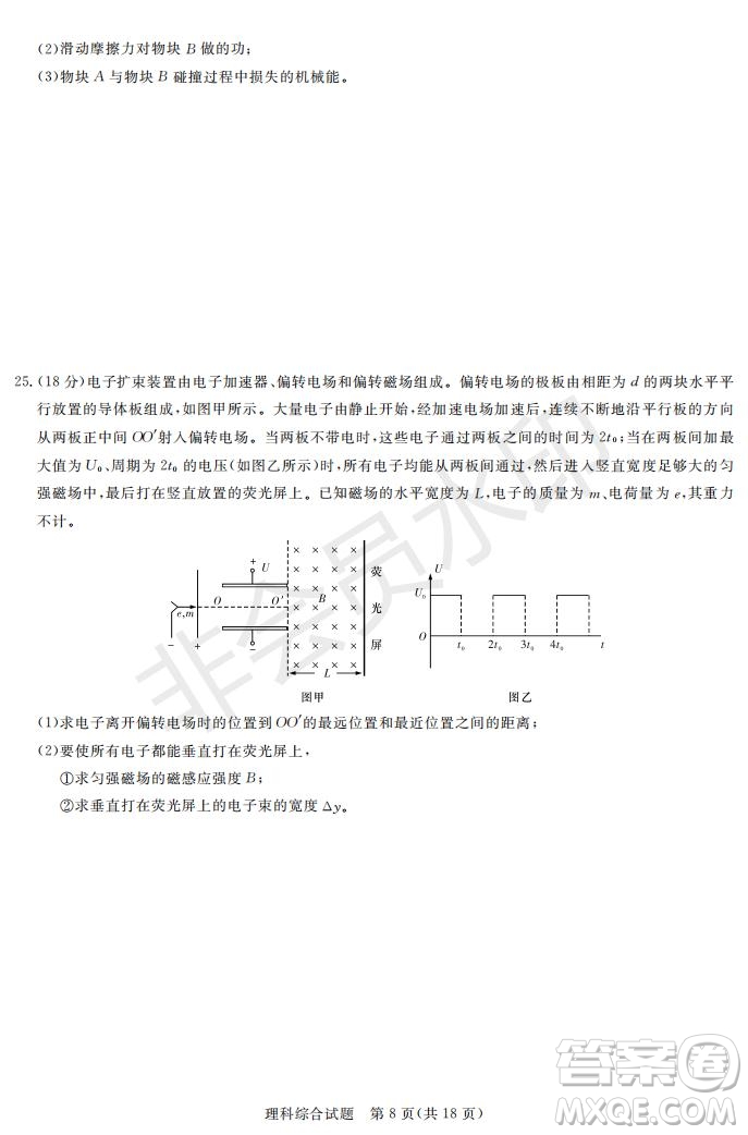 2019年湖南省長(zhǎng)沙一中師大附中雅禮中學(xué)長(zhǎng)郡中學(xué)五月聯(lián)考理綜試卷答案