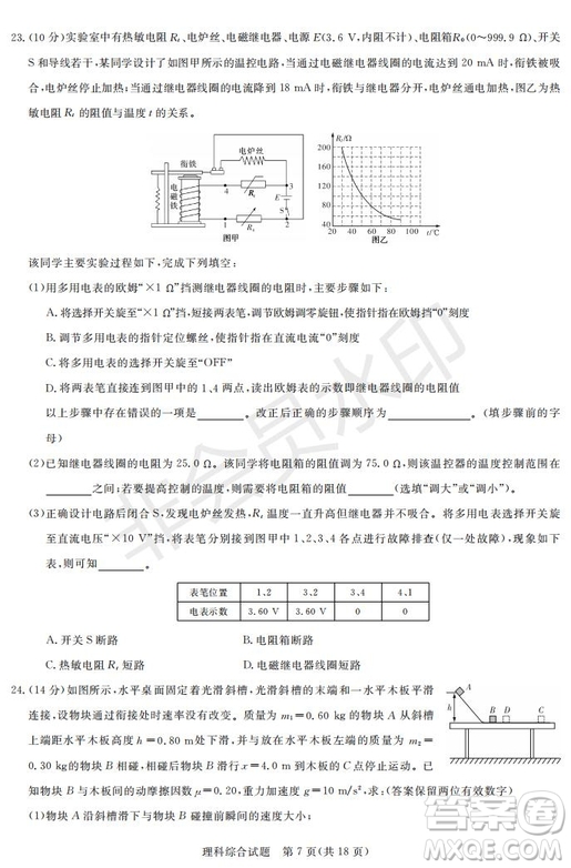 2019年湖南省長(zhǎng)沙一中師大附中雅禮中學(xué)長(zhǎng)郡中學(xué)五月聯(lián)考理綜試卷答案