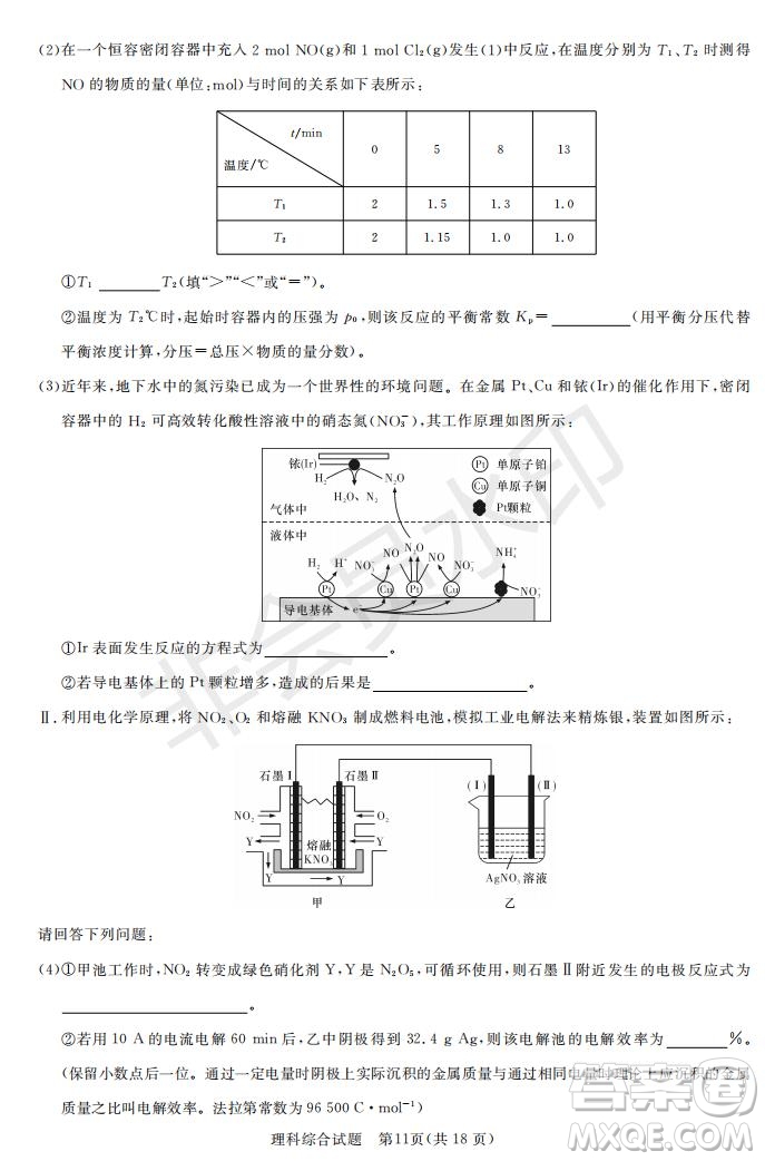 2019年湖南省長(zhǎng)沙一中師大附中雅禮中學(xué)長(zhǎng)郡中學(xué)五月聯(lián)考理綜試卷答案