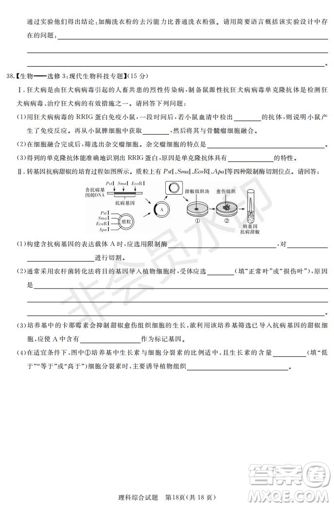 2019年湖南省長(zhǎng)沙一中師大附中雅禮中學(xué)長(zhǎng)郡中學(xué)五月聯(lián)考理綜試卷答案