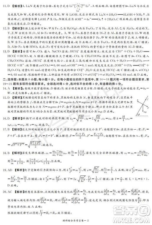 2019年湖南省長(zhǎng)沙一中師大附中雅禮中學(xué)長(zhǎng)郡中學(xué)五月聯(lián)考理綜試卷答案