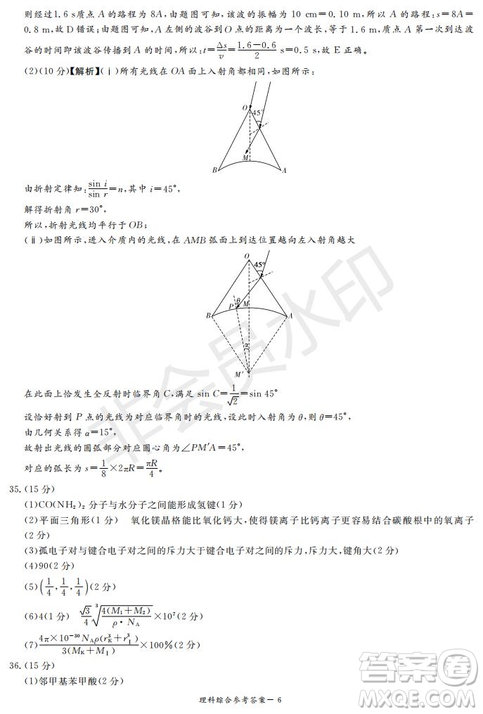 2019年湖南省長(zhǎng)沙一中師大附中雅禮中學(xué)長(zhǎng)郡中學(xué)五月聯(lián)考理綜試卷答案