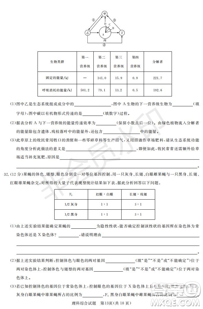 2019年湖南省長(zhǎng)沙一中師大附中雅禮中學(xué)長(zhǎng)郡中學(xué)五月聯(lián)考理綜試卷答案