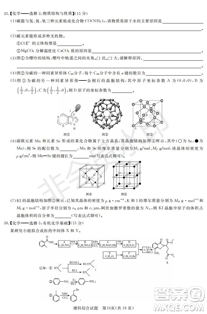 2019年湖南省長(zhǎng)沙一中師大附中雅禮中學(xué)長(zhǎng)郡中學(xué)五月聯(lián)考理綜試卷答案