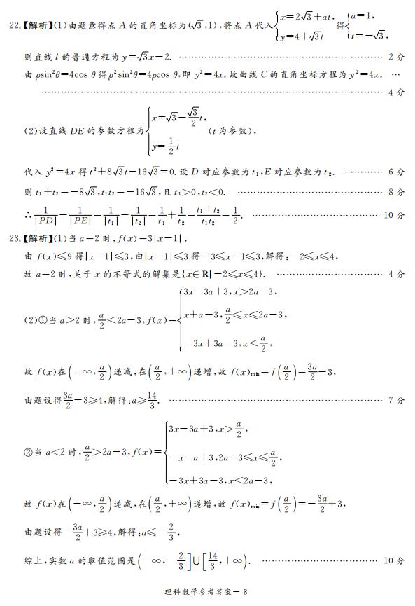 2019年湖南省長(zhǎng)沙一中師大附中雅禮中學(xué)長(zhǎng)郡中學(xué)五月聯(lián)考理數(shù)試卷答案