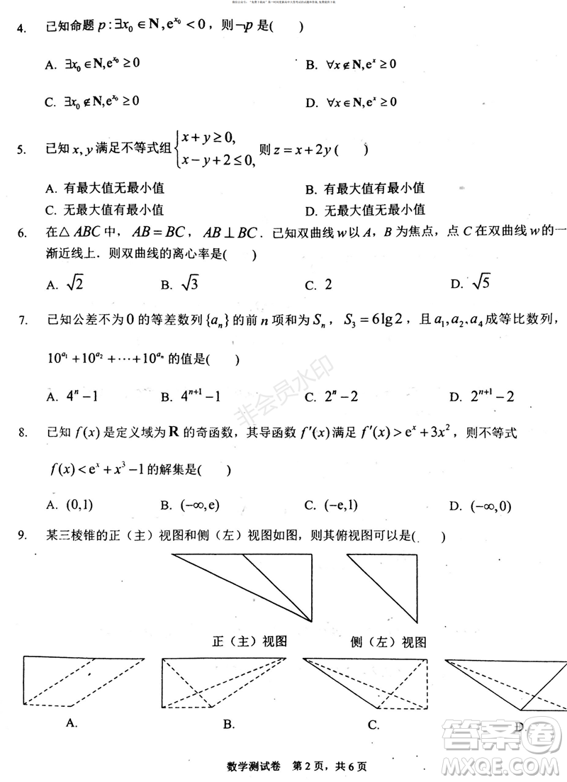 2019年贏鼎教育高考終極預(yù)測(cè)卷全國(guó)I卷文科數(shù)學(xué)試題及答案