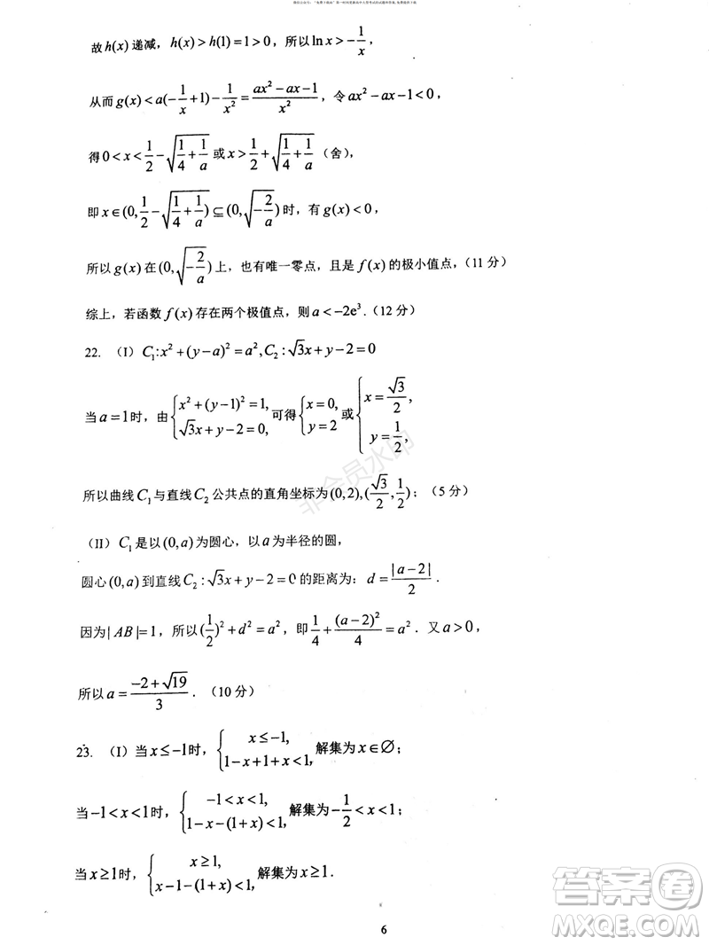 2019年贏鼎教育高考終極預(yù)測(cè)卷全國(guó)I卷文科數(shù)學(xué)試題及答案