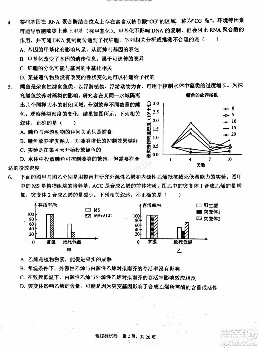 2019年贏鼎教育高考終極預(yù)測卷全國I卷理科綜合試題及答案