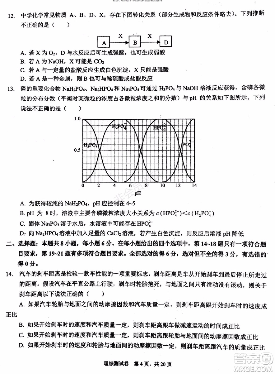 2019年贏鼎教育高考終極預(yù)測卷全國I卷理科綜合試題及答案