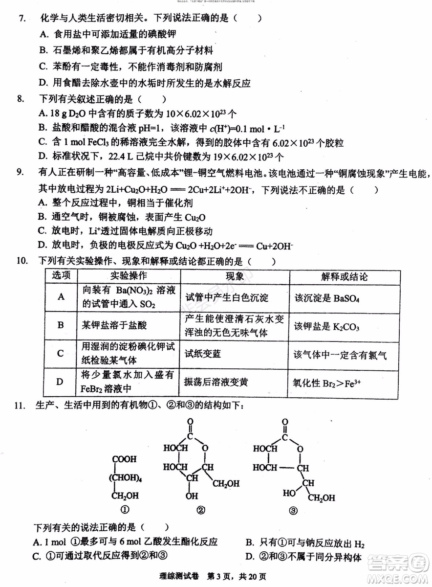 2019年贏鼎教育高考終極預(yù)測卷全國I卷理科綜合試題及答案